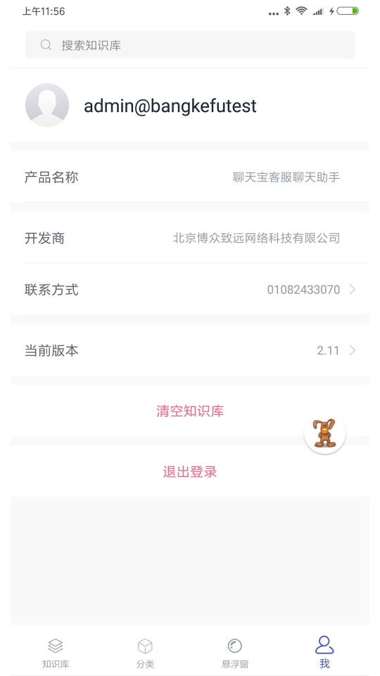 聊天宝客服聊天助手图5