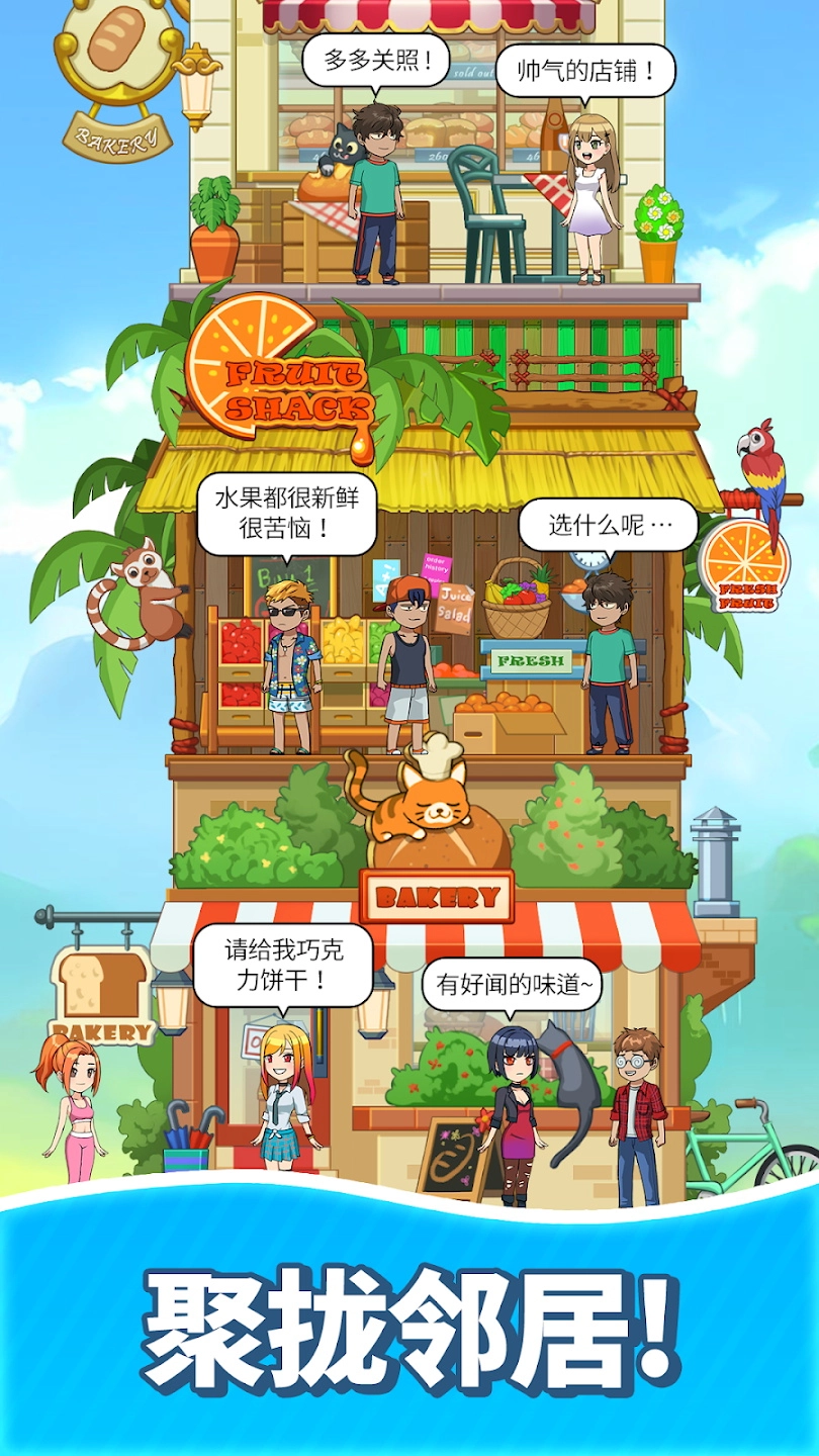 合并甜食内购版图1