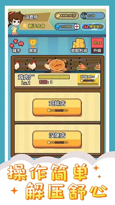 投资界精英游戏2