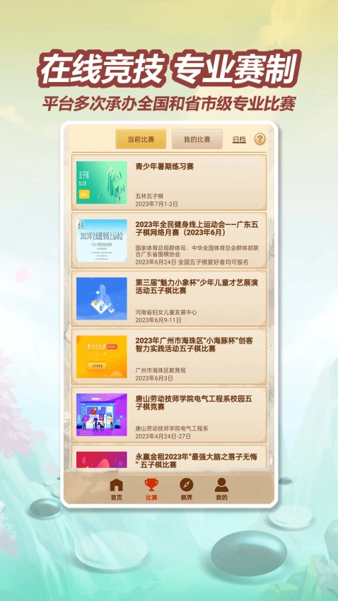 五林五子棋最新版图3