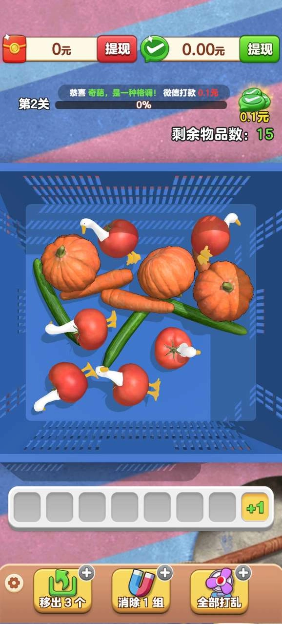 开心抓大鹅红包版截图1