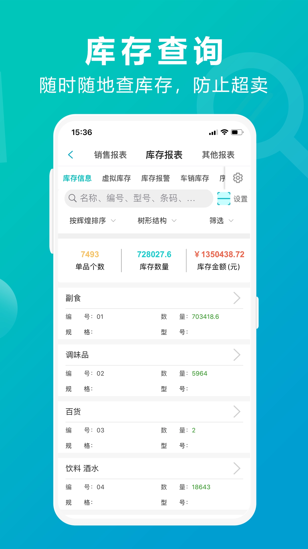 管家婆掌上通图2