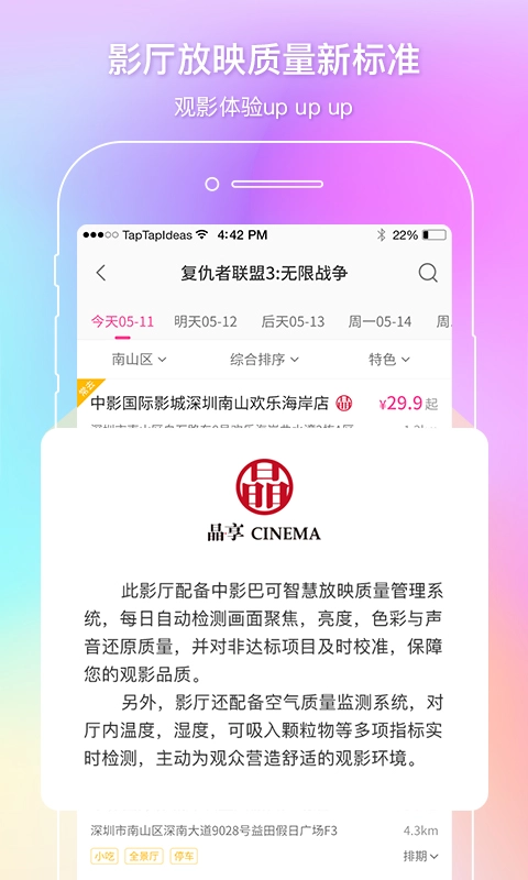 中国电影通截图3