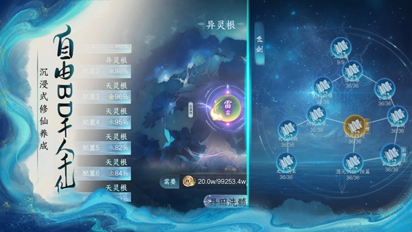 蜀山初章正版截图3