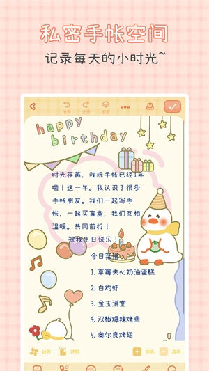 爱鸭手帐安卓版(4)