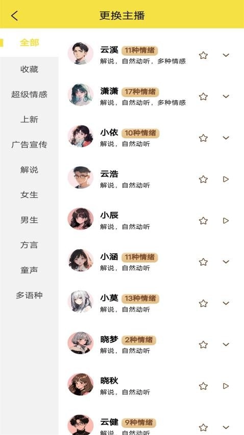 小明配音免费版图1