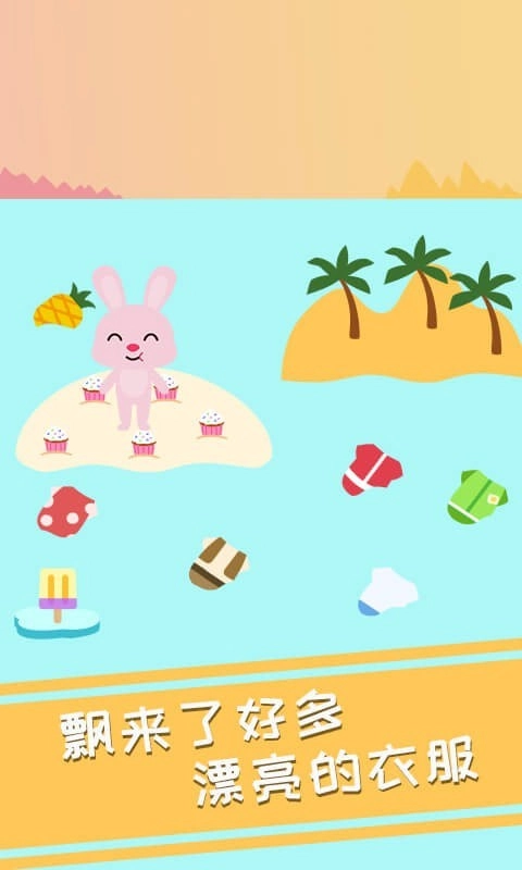 兔小萌冰淇淋冒险图1