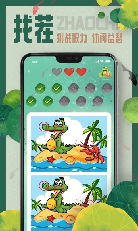 考眼力找茬找不同图2