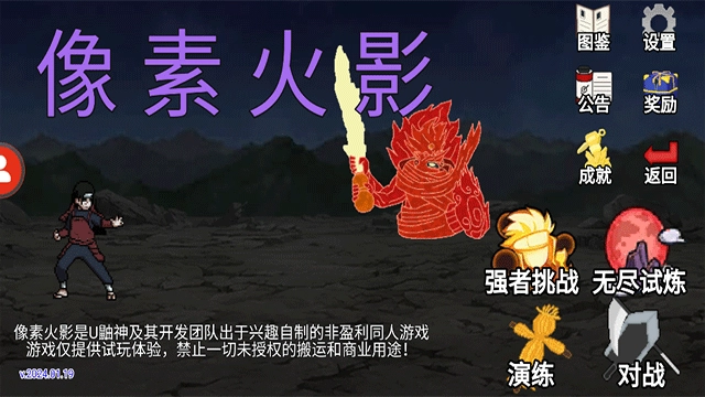 像素火影正版截图3