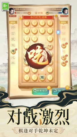 象棋大对战图2