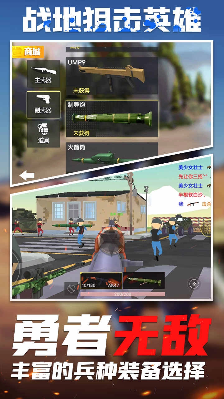 战地狙击英雄图3