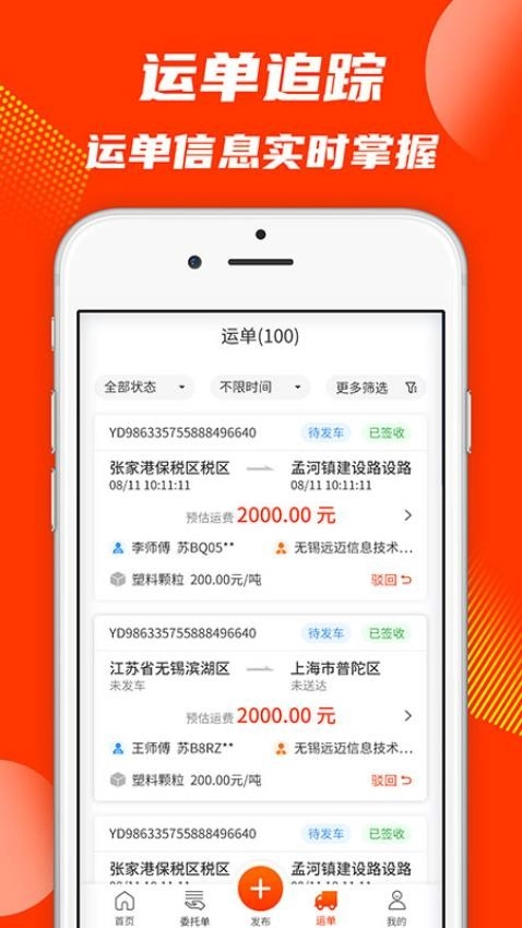 真好运货主版图1