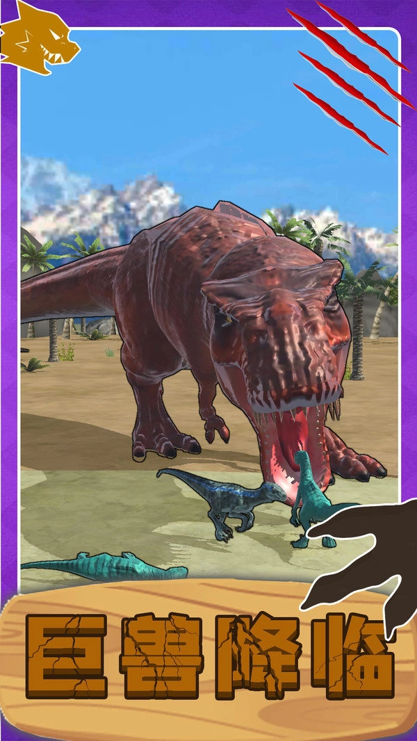 史前巨兽狙击求生图3