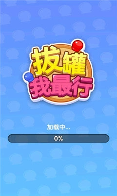 拔罐我最行红包版图1