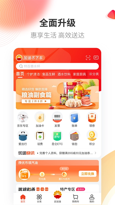 中油优途图1