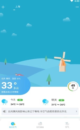 新氧天气(3)