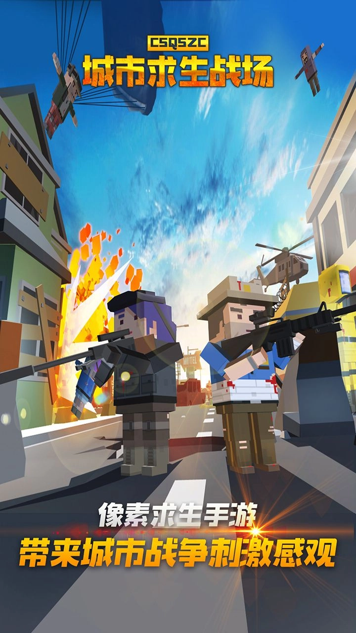 城市求生战场图4