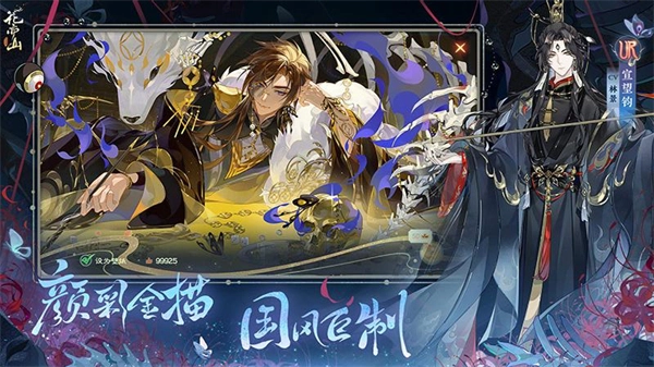 花亦山心之月最新版(3)