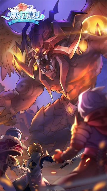 天天打波利游戏(1)