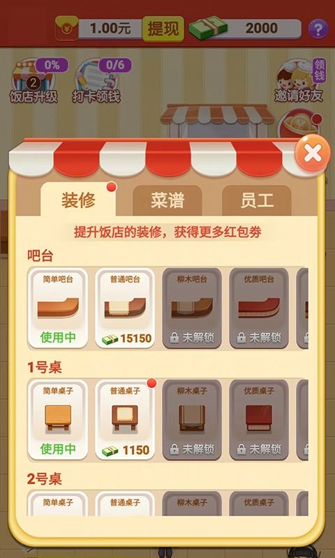 美食餐厅红包版图4