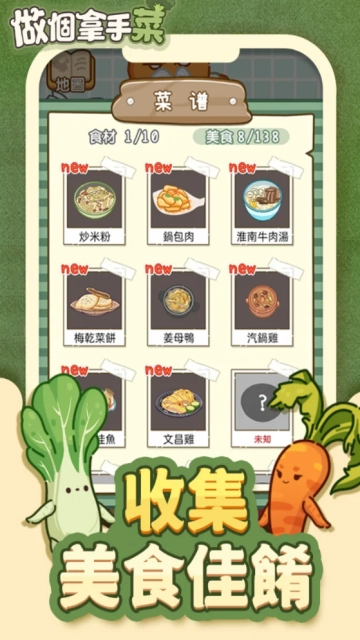 做个拿手菜截图5