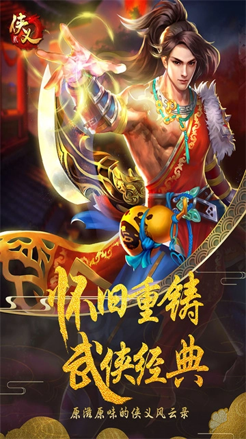 侠义2最新版图1