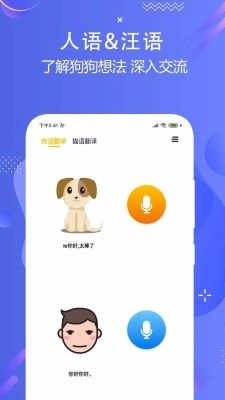 猫狗语言翻译交流器图1
