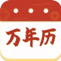华侨万年历