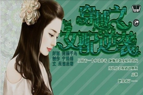 穿越之女配逆袭记截图4