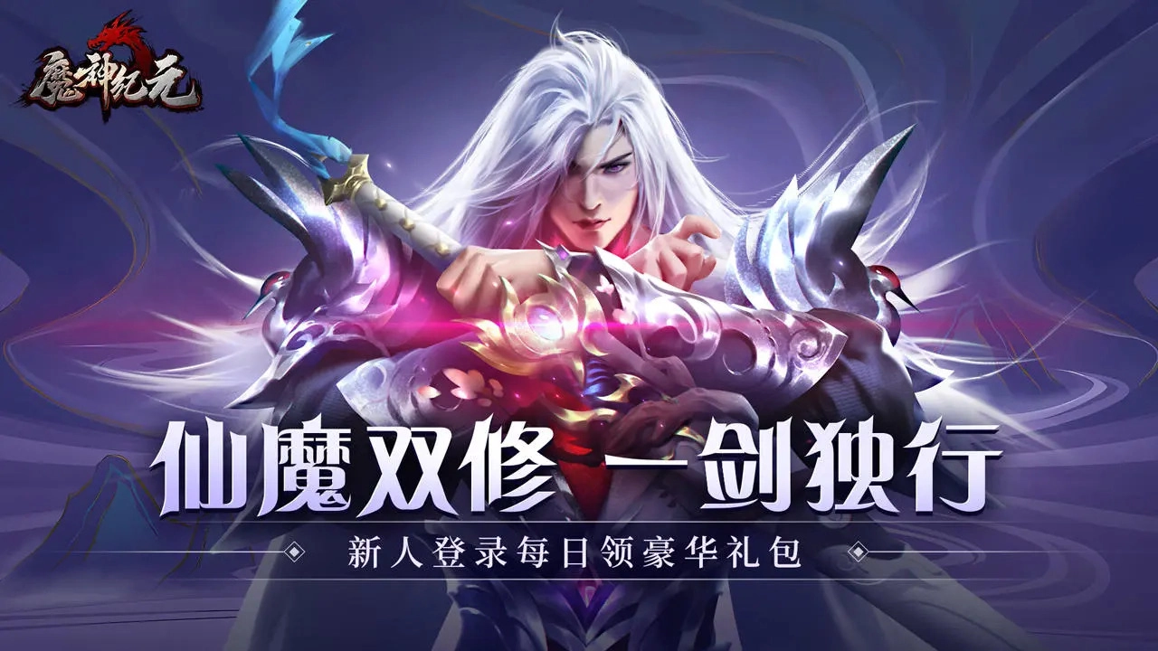 魔神纪元菜单版图3