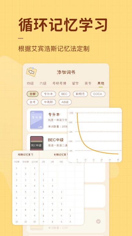 奶酪单词手机版图5