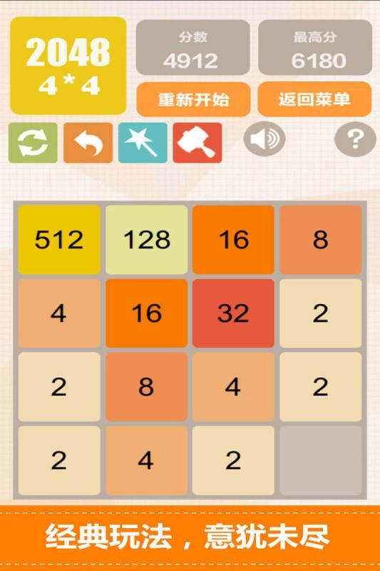 新2048游戏(1)