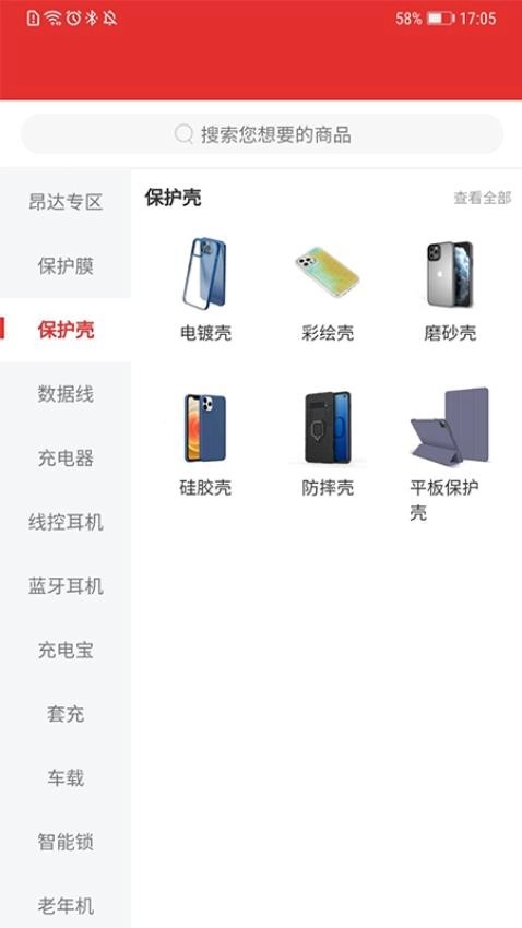 小沐商城安卓版图2