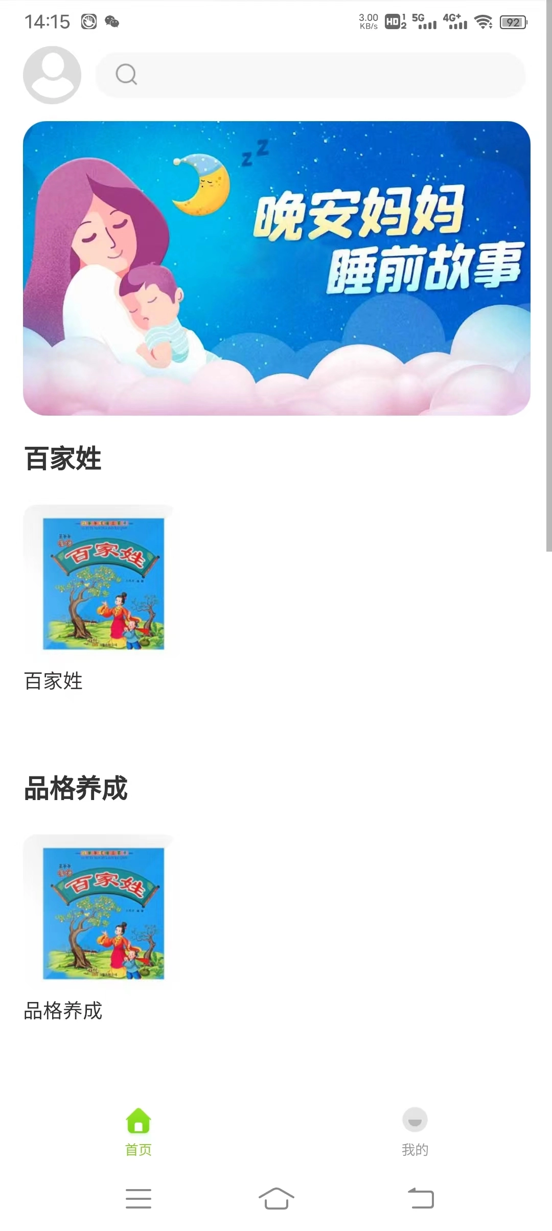 贝娃听故事-图1