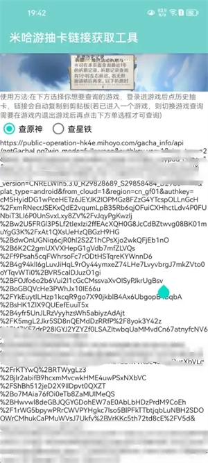 米哈游抽卡链接获取工具图2