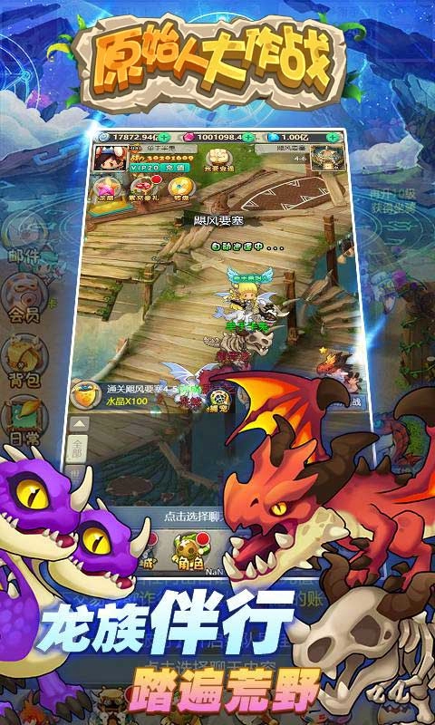原始人大作战手机版(4)