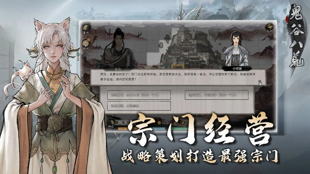 鬼谷八荒安卓版3