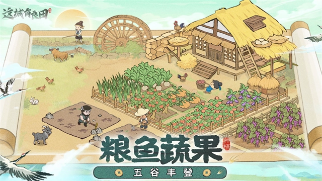 这城有良田2026最新版-图2