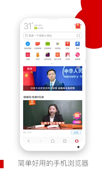 欧朋浏览器软件2025图2