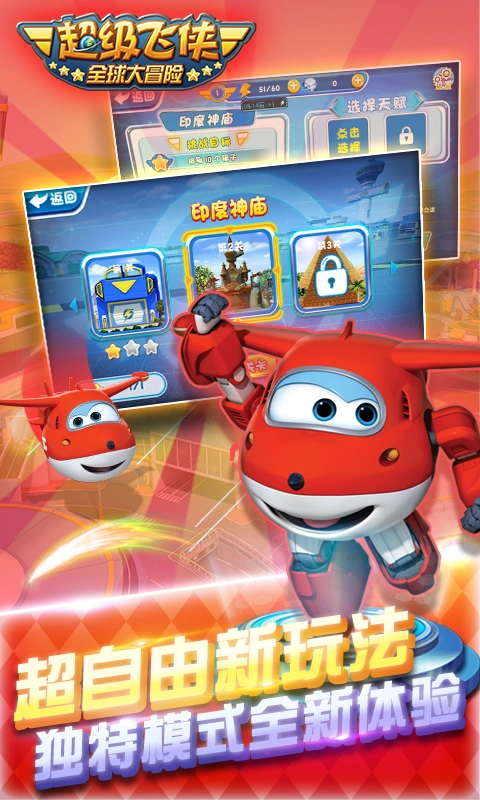 超级飞侠全球大冒险图3