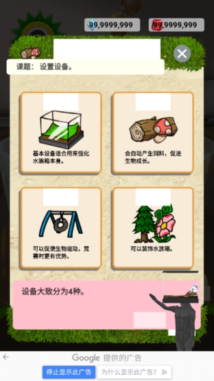 罕见生物的水族箱中文版图3