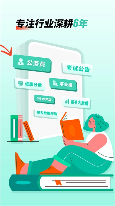 公考雷达最新版图1