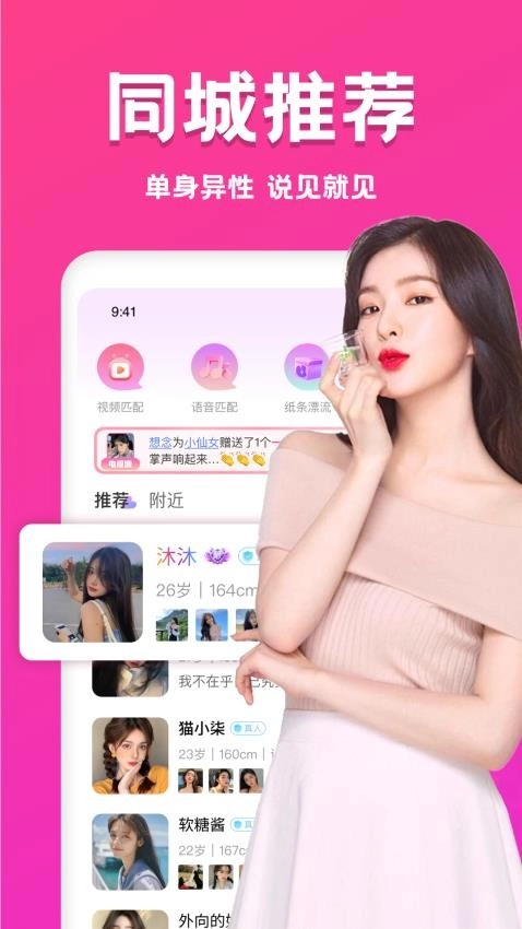 本地陌约手机版图4