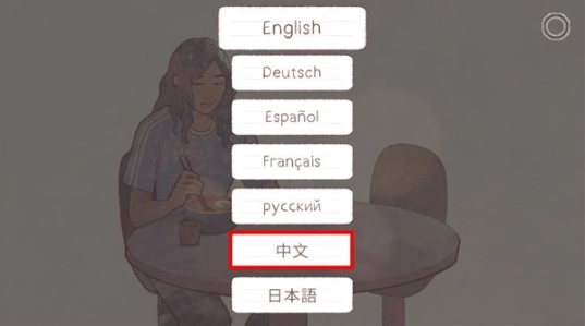 新生活游戏中文版