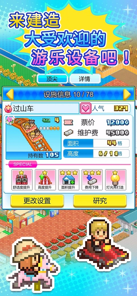 游乐园梦物语正版截图3