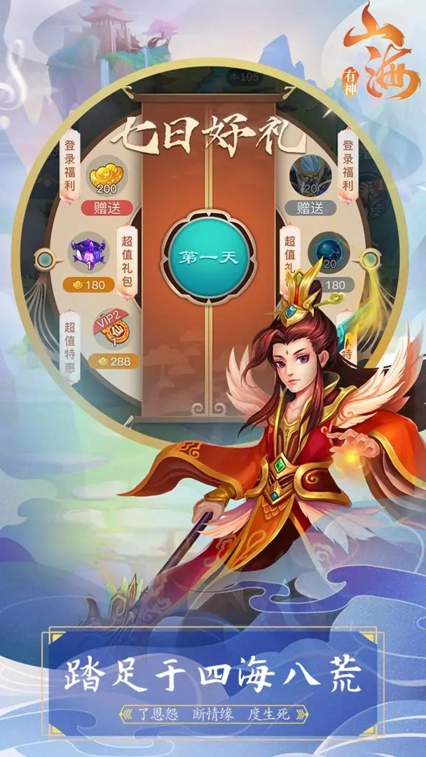 有神山海红包版2