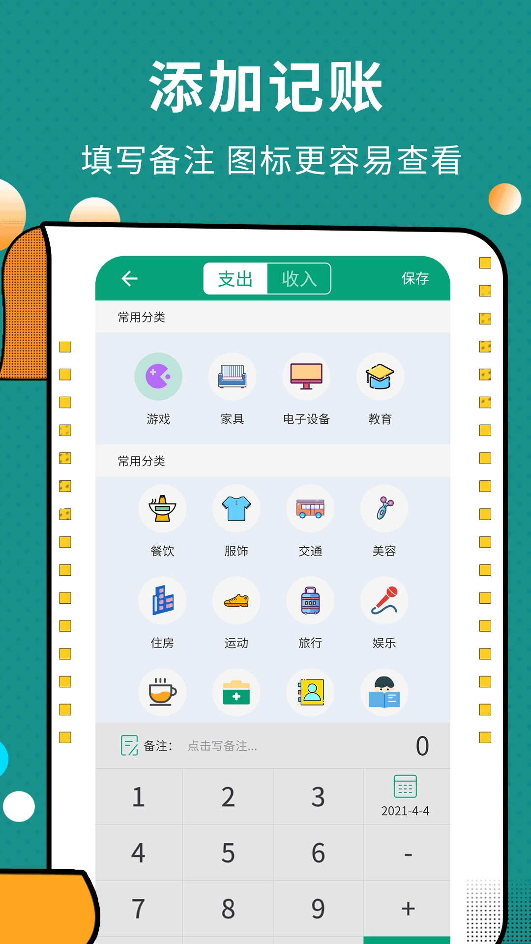 联合记账王图1