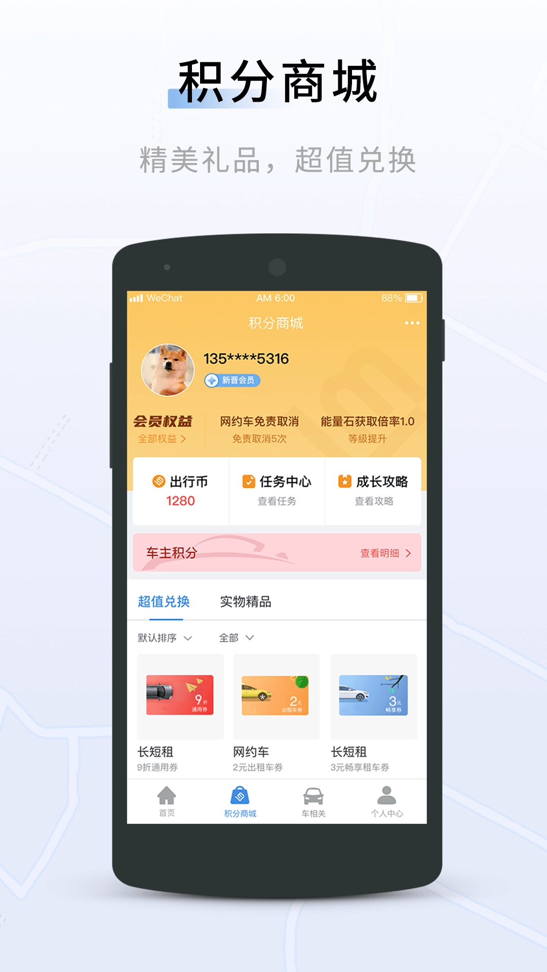 联友出行最新版(2)