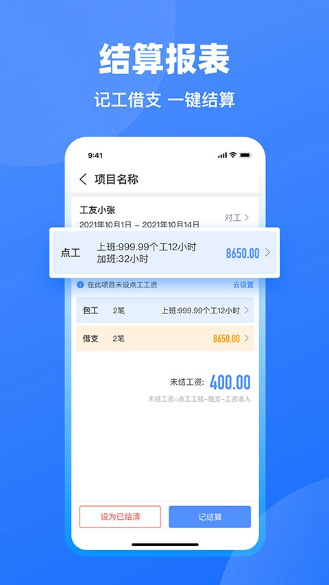 工地记工软件(5)