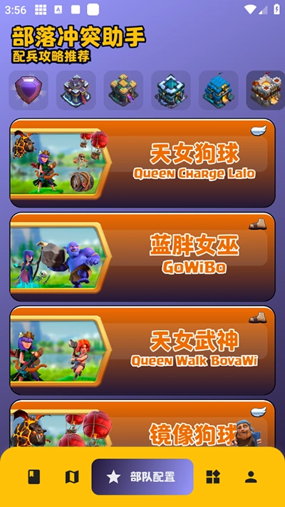 部落冲突助手图1